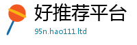 新奥2025年天天开好彩且...